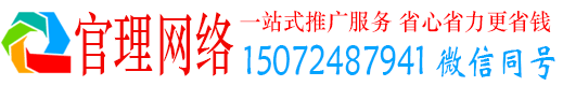 博山官理百度推广